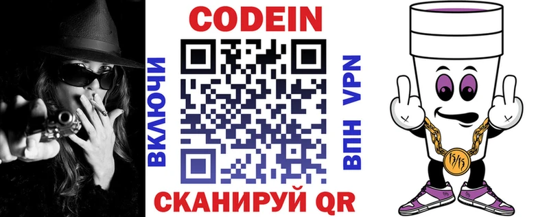 сайты даркнета какой сайт  Первомайск  Кодеин напиток Lean (лин)  хочу  